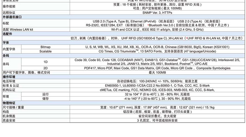 SATO CL4XN条码打印机参数