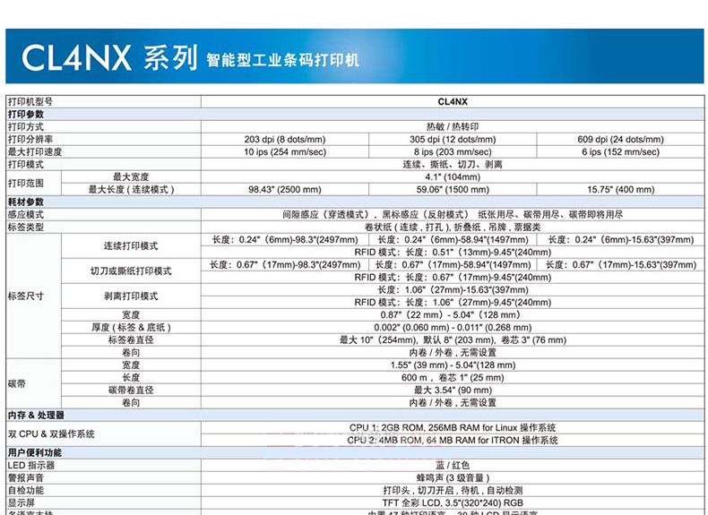 SATO CL4XN条码打印机参数