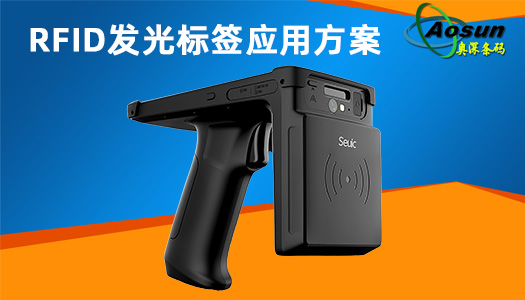 RFID发光标签应用解决方案，助力档案管理、线缆管理、仓库管理、样品管理等应用场景大幅提效
