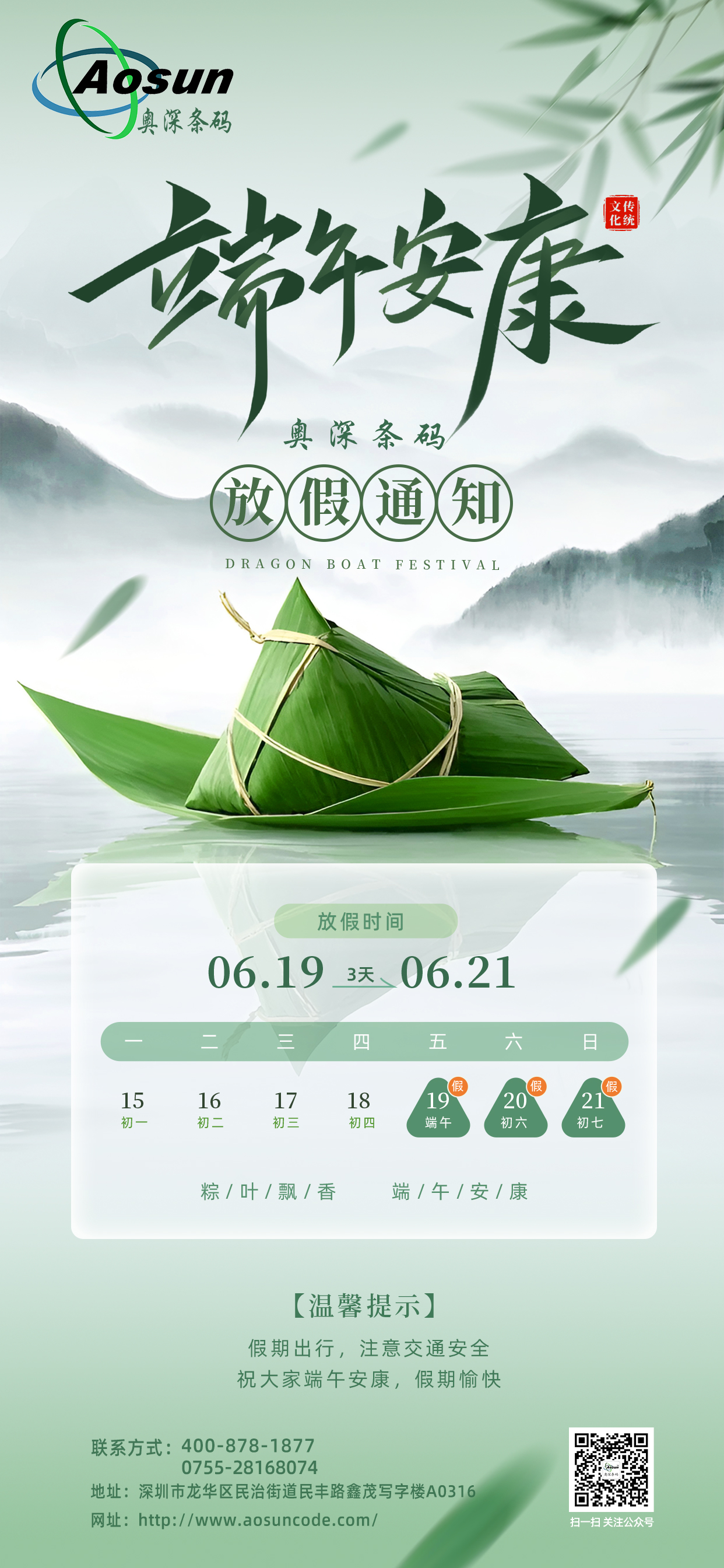 端午节放假通知海报.jpg